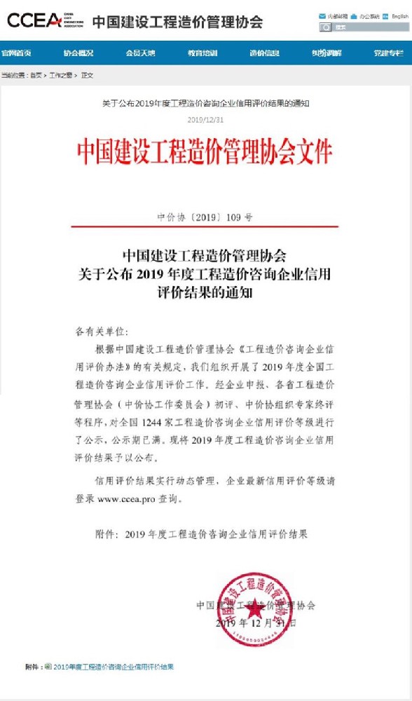 喜讯！恒诚信项目管理公司获评中价协AAA级信用企业